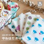 大阪泉州産 やわはだガーゼタオル