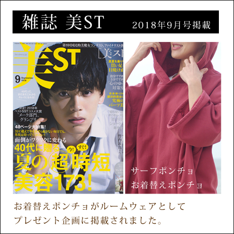 美st雑誌掲載