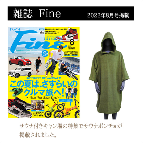 Fine雑誌掲載
