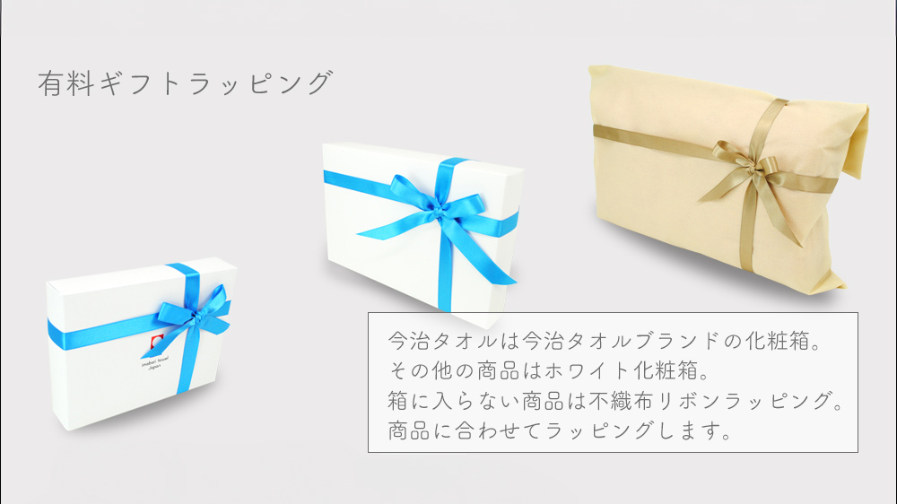 ギフトラッピング