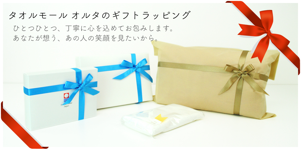ギフトラッピング