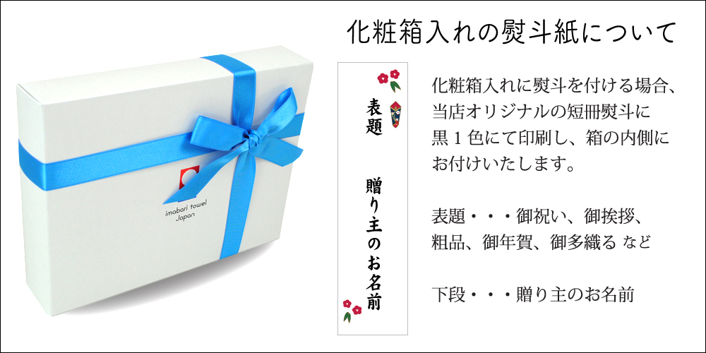 有料 短冊熨斗付き化粧箱入れ