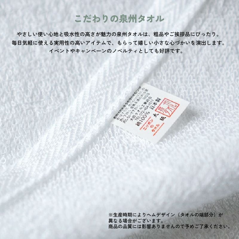日本製240匁フェイスタオル のし名入れPP袋入れ【100枚以上399枚以下】