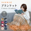 フリース ブランケット　TOP