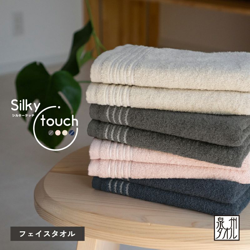 泉州タオル Silky touch フェイスタオル 5枚セット ｜ タオルモールオルタ