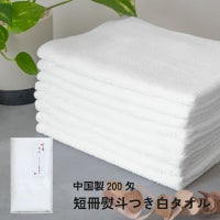 中国製200匁フェイスタオル のし名入れPP袋入れ【100枚以上399枚以下】