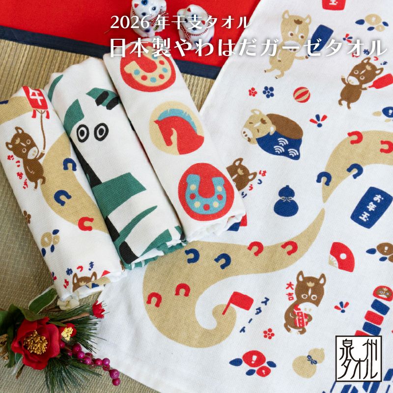 2026年 泉州タオル 干支タオル｜タオルモール オルタ