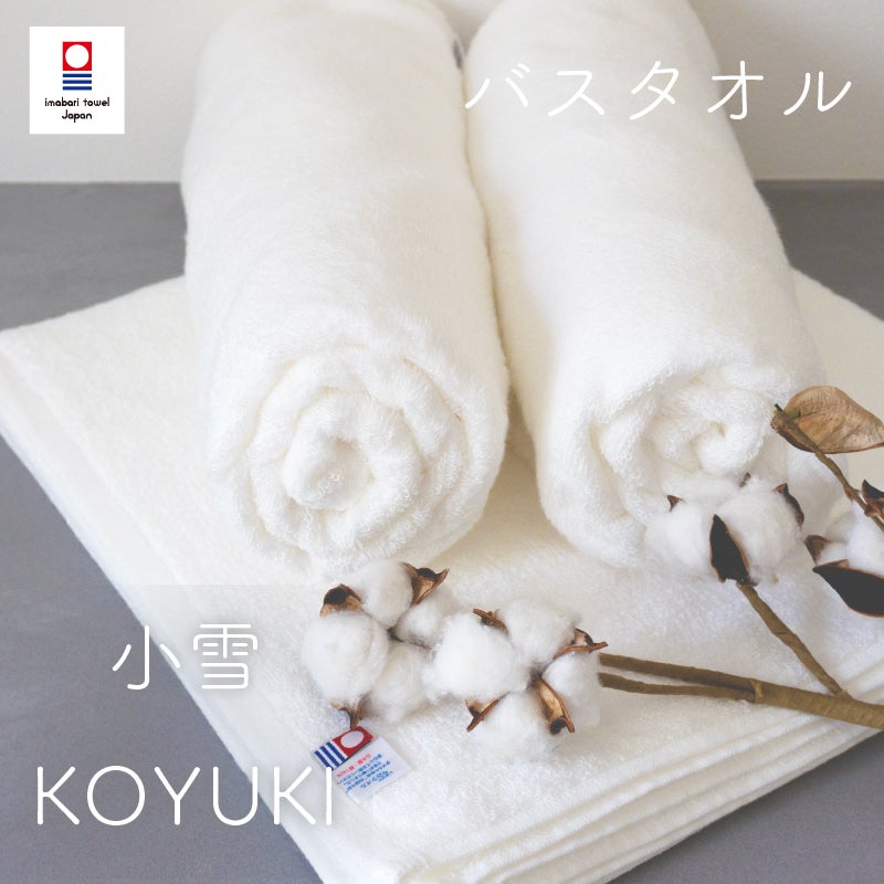 今治 バスタオル 1枚 小雪 今治タオル 高級スーピマ綿 | タオルモール