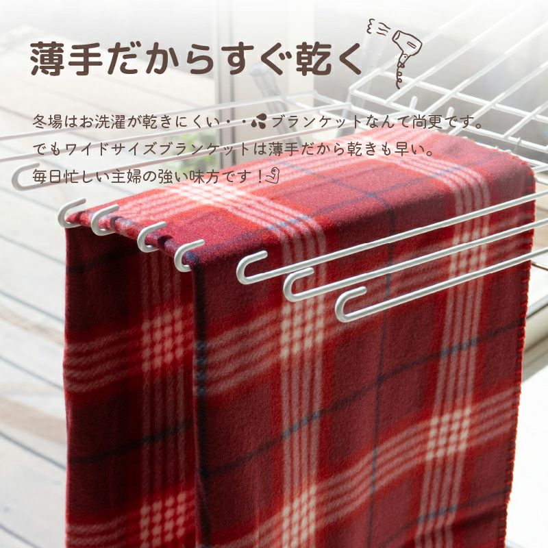 ワイドサイズブランケット【10枚ロット販売】洗濯OK