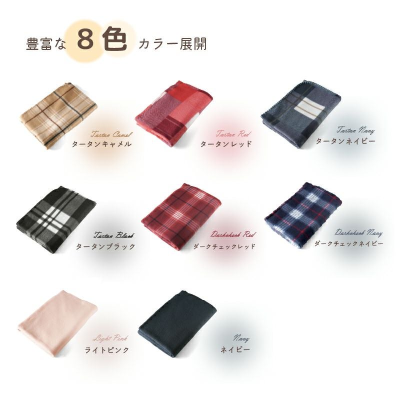 フリース ブランケット（ひざ掛け）【30枚ロット販売】