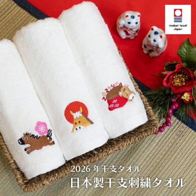 2026年 干支タオル 今治タオル 干支刺繍フェイスタオル