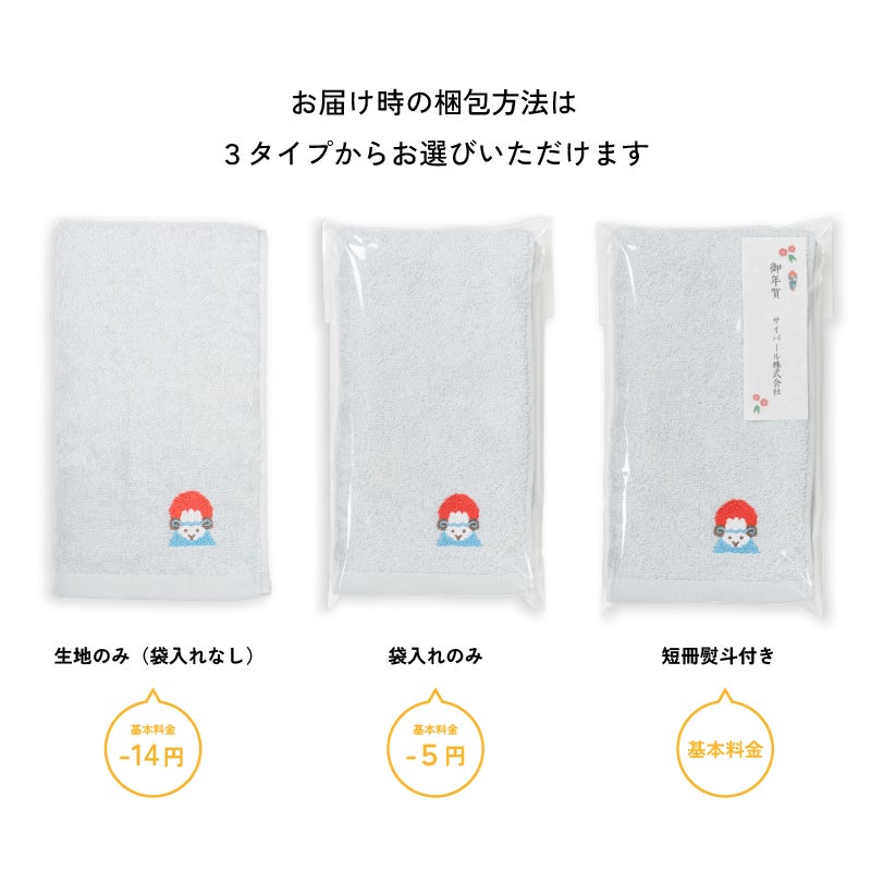 2027年 干支タオル 今治タオル 干支刺繍フェイスタオル お年賀タオル ご挨拶 粗品タオル 未年