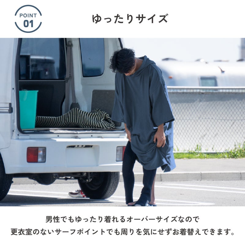 サーフポンチョ 着替えポンチョ サーフィンポンチョ