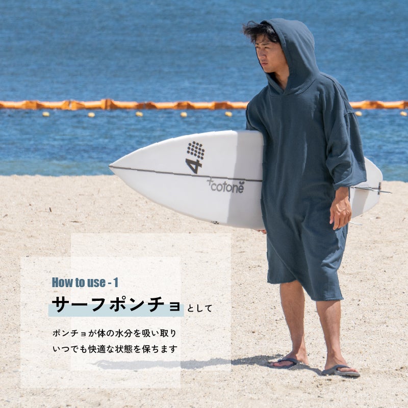 サーフポンチョ 着替えポンチョ サーフィンポンチョ