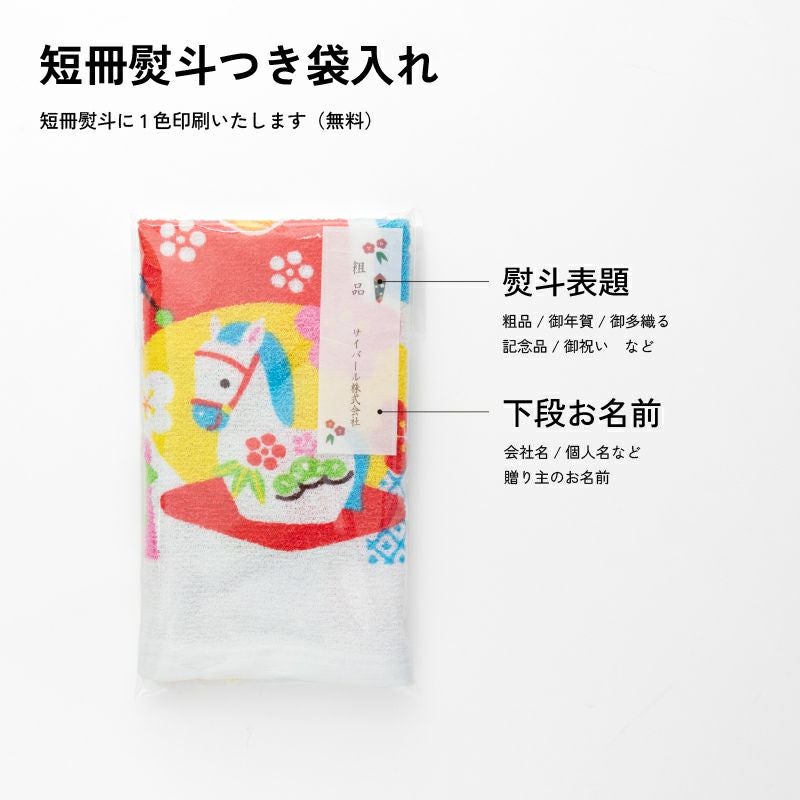 2026年 干支タオル 御年賀タオル お年賀タオル 中国製 干支プリント フェイスタオル
