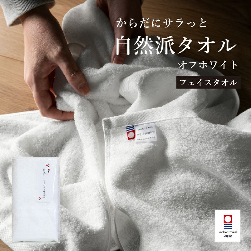 今治産タオル 自然派タオル | タオルモール オルタ