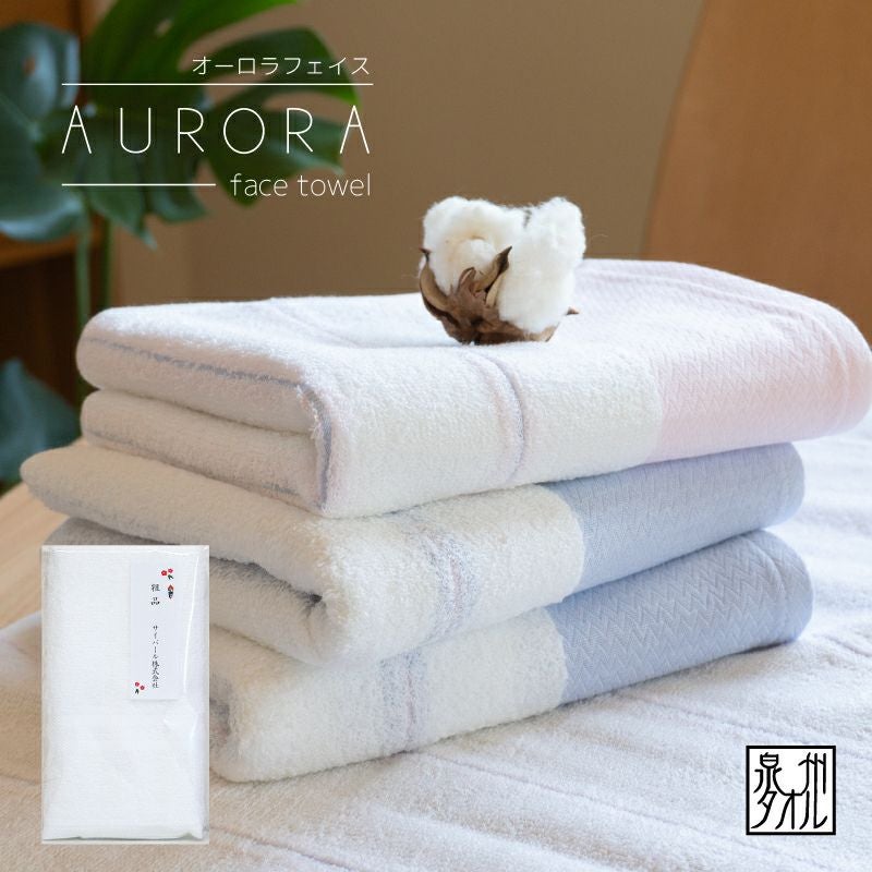 大阪泉州産　日本製 オーロラフェイスタオル 日本製 【100～399枚】 のし名入れPP袋入れ