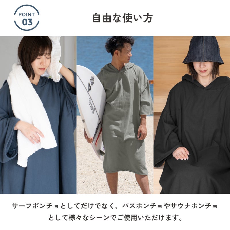 サーフポンチョ 刺繍名入れ 今治タオル生地のサーフポンチョ