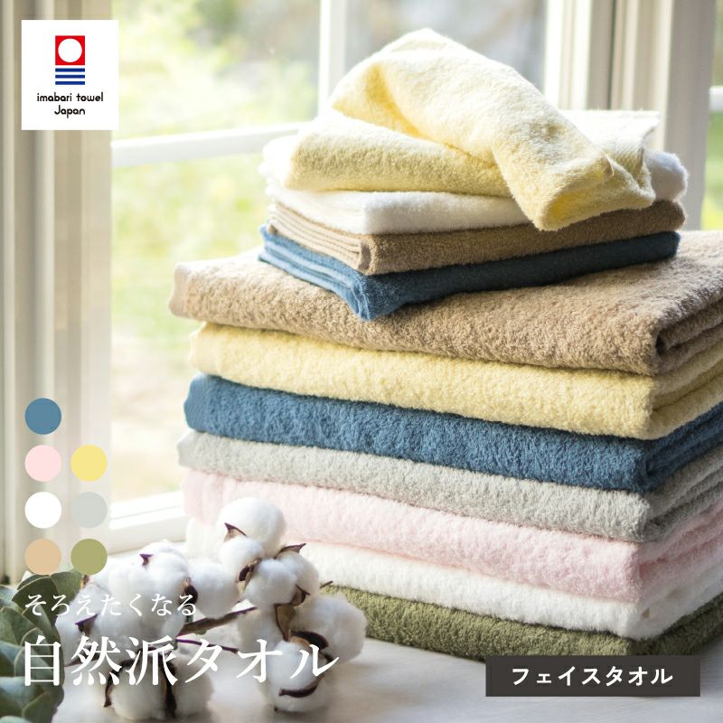 フェイスタオル │ タオルモールオルタ公式