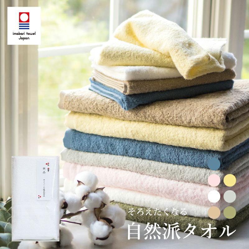 今治タオル 自然派 フェイス粗品｜タオルモール オルタ