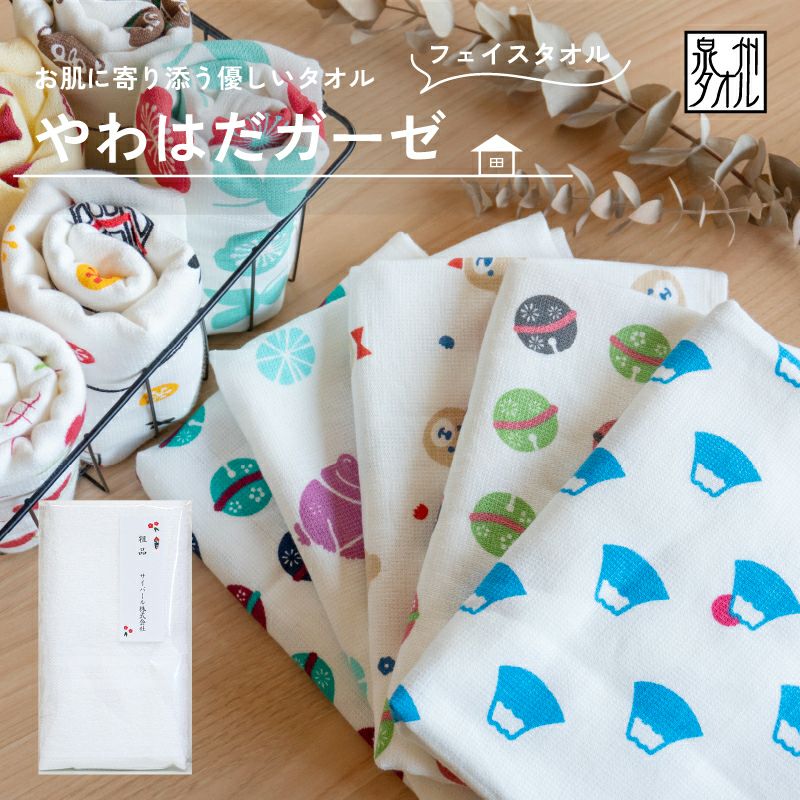 大阪泉州産 やわはだガーゼ プリントタオル | タオルモール オルタ