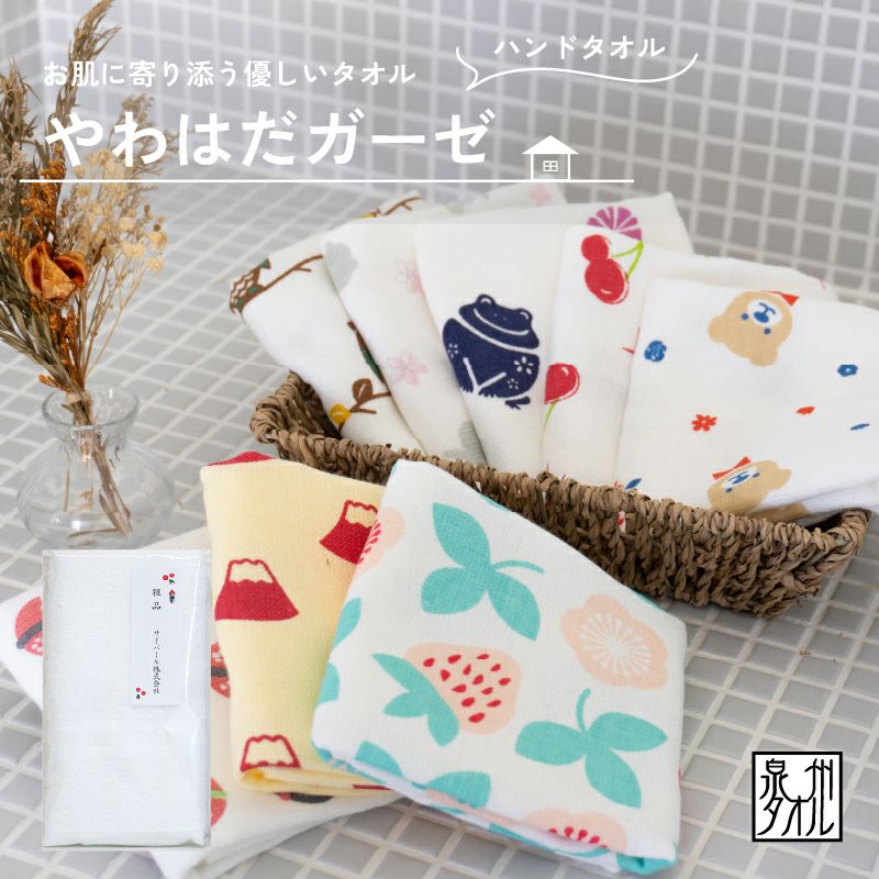 大阪泉州産 やわはだガーゼ ハンドタオル 日本製 【100～299枚】のし名入れPP袋入れ