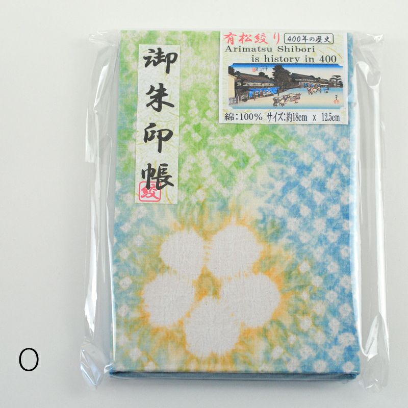 有松絞り 御朱印帳