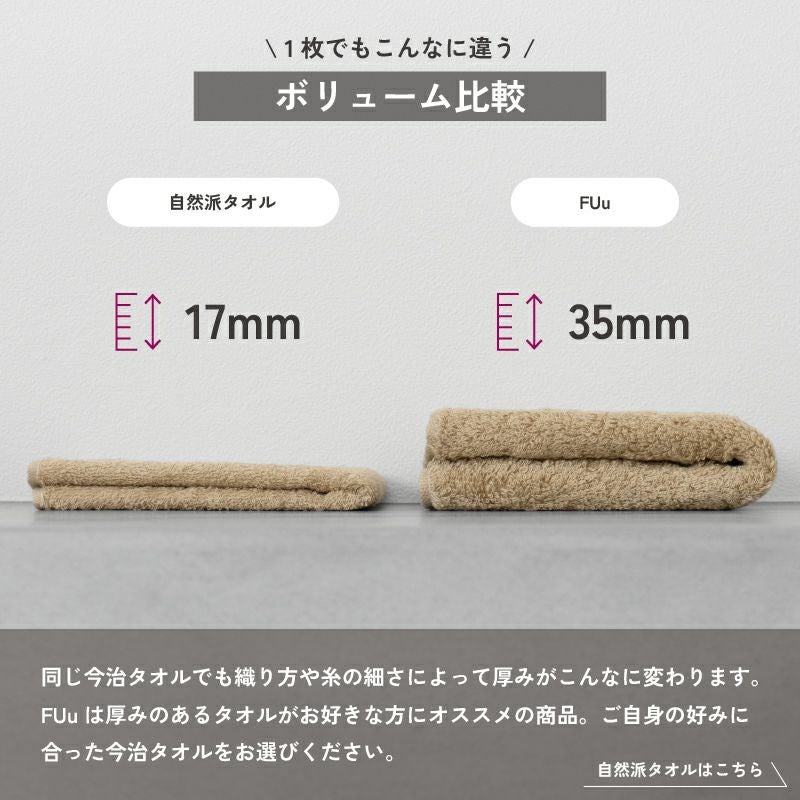 今治 フェイスタオル 1枚 FUu ふう 今治タオル 厚手 ふわふわ 高級 単品 ボリューム