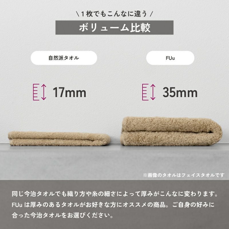 【お名前刺繍名入れ】今治産タオル FUuバスタオル