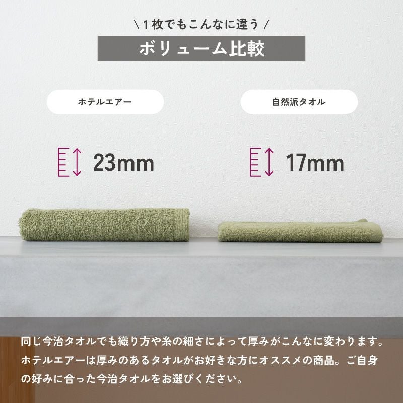 今治産 ホテルエアー フェイスタオル10枚セット