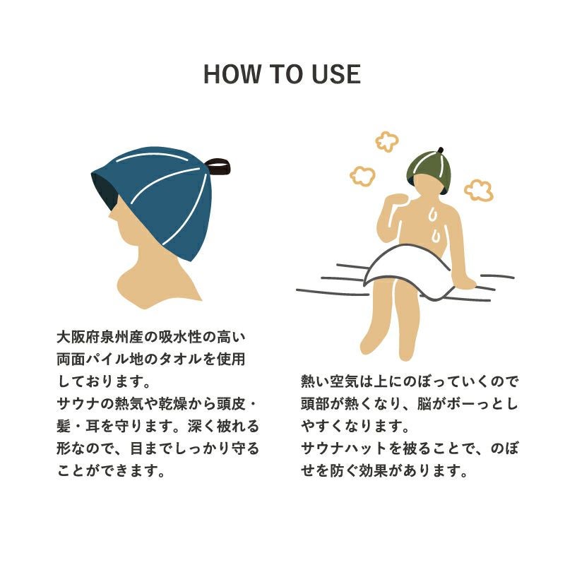 泉州産 サウナハット kainalu