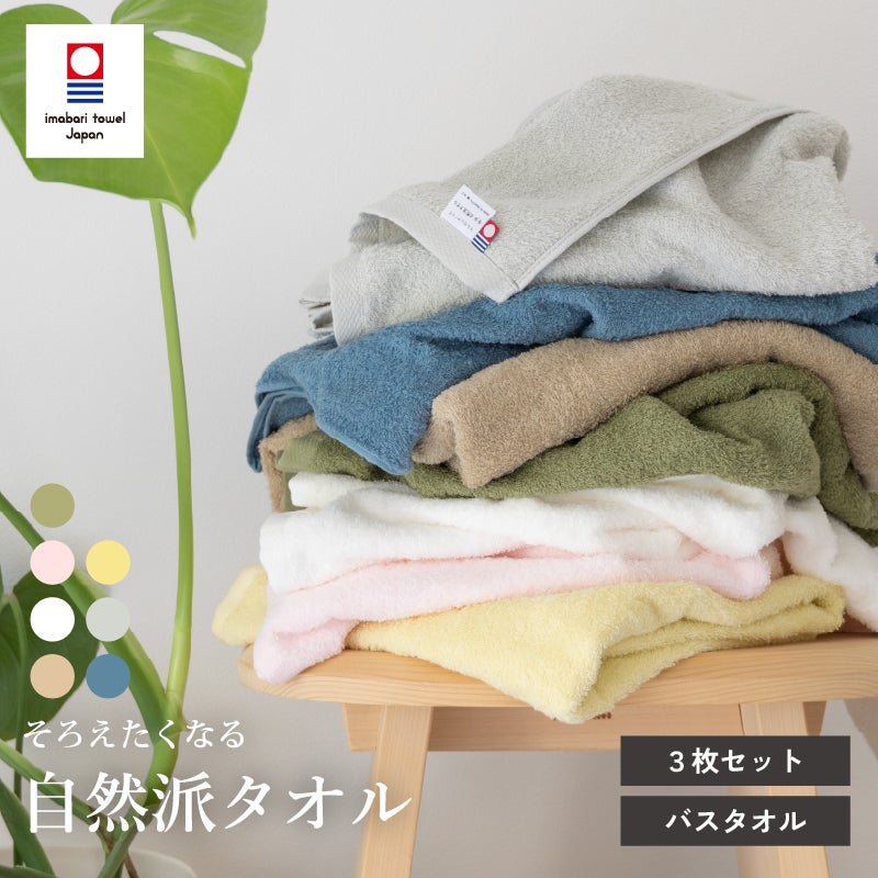バスタオル 今治タオル 3枚セット
