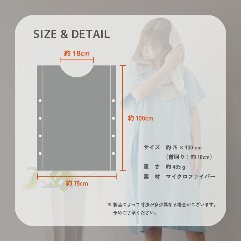 着るタオル　大人用