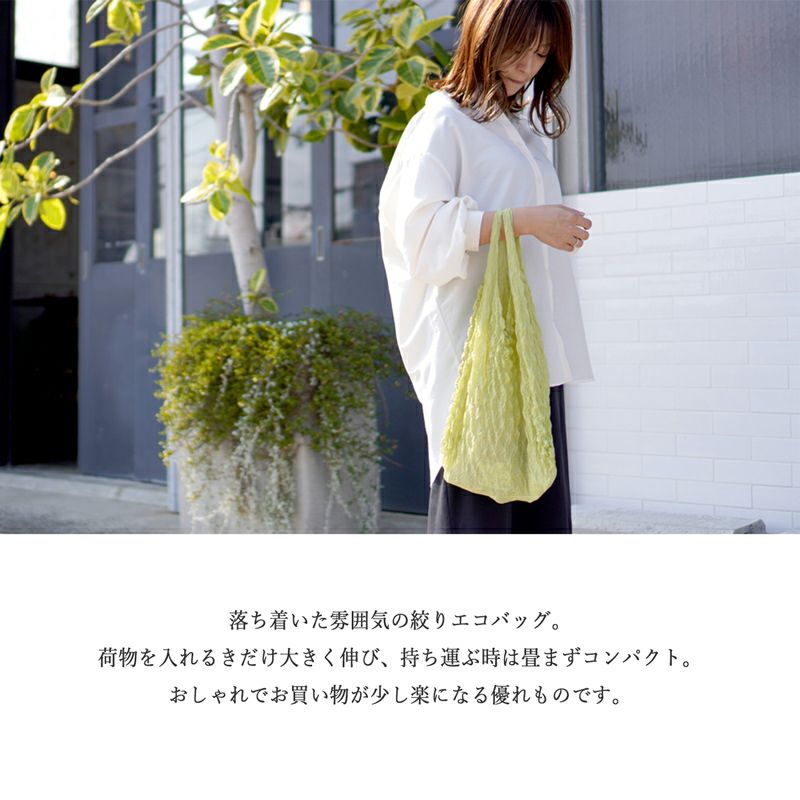 たたまない 絞り エコバッグ