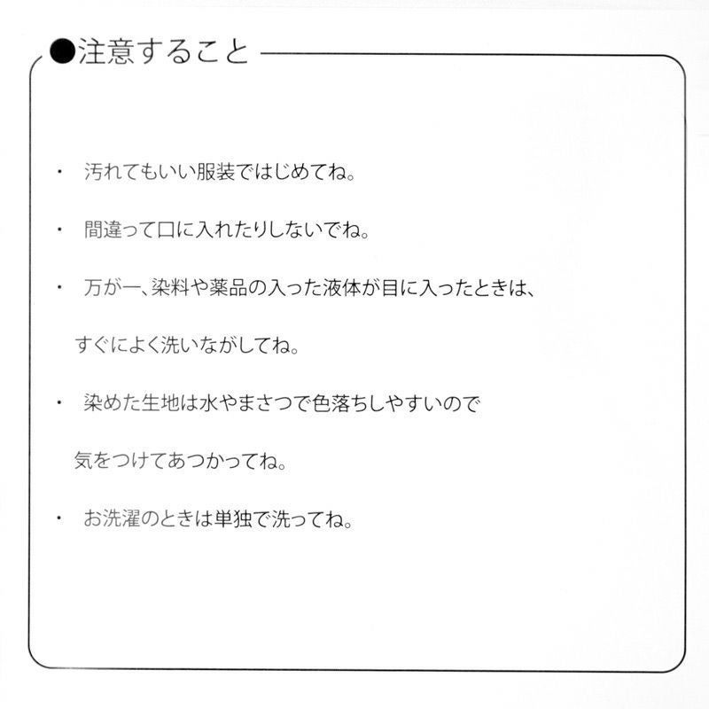 板染め　染色キット itocco