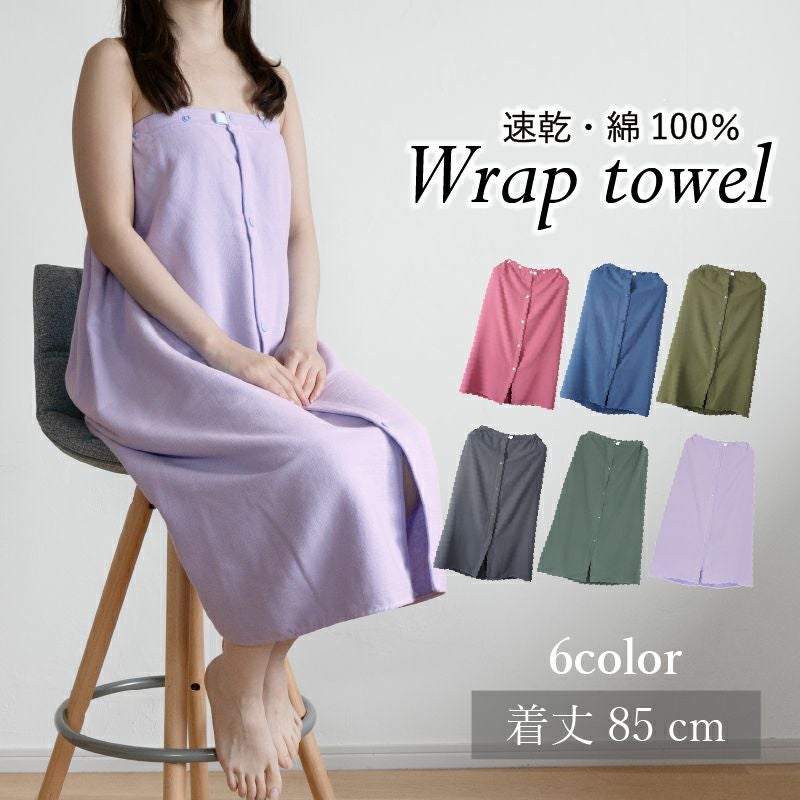 ラップタオル 大人 │ タオルモールオルタ