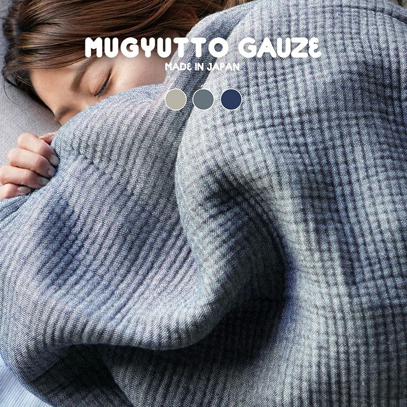 MUGYUTTO タオルケット 日本製 ギフト 高野口 シール織 立体ガーゼ