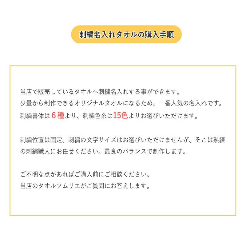 MUGYUTTOブランケット刺繍名入れ