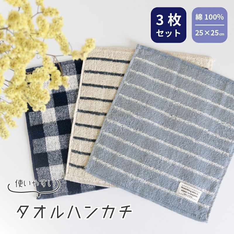 使いやすいタオルハンカチ｜タオルモール オルタ