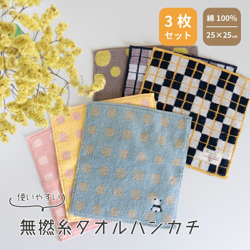 使いやすい無撚糸タオルハンカチ｜タオルモール オルタ