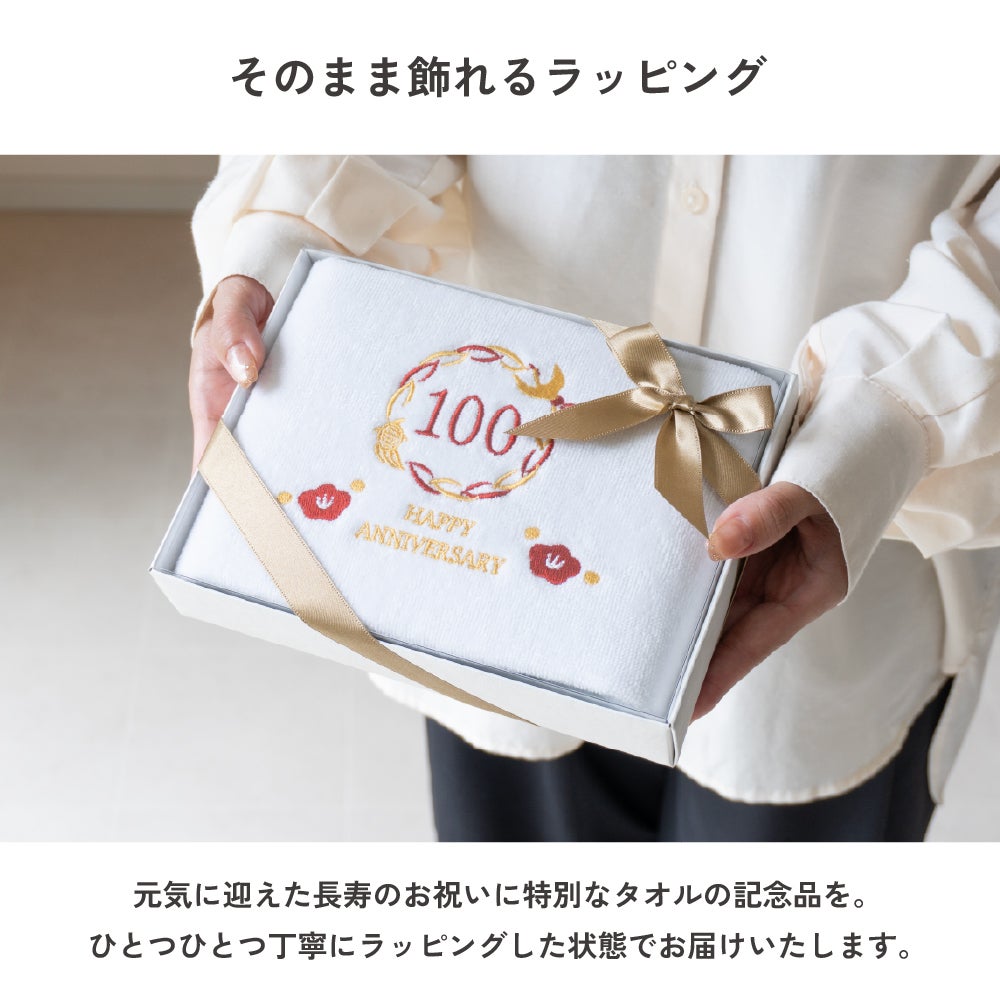 長寿祝い 今治タオル グッドタオル　フェイスタオル ギフト 敬老 長寿 お祝い 還暦 古希 喜寿 米寿 卒寿 百寿 