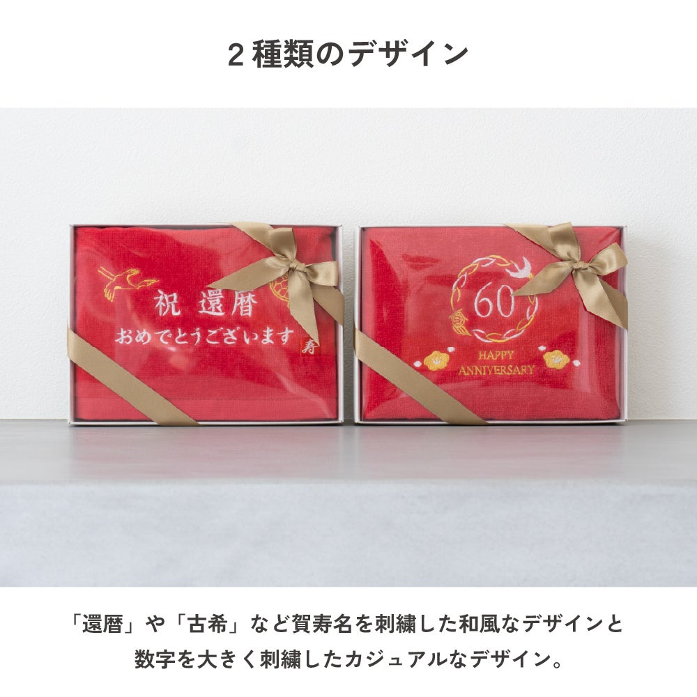 長寿祝い 今治タオル グッドタオル　フェイスタオル ギフト 敬老 長寿 お祝い 還暦 古希 喜寿 米寿 卒寿 百寿 