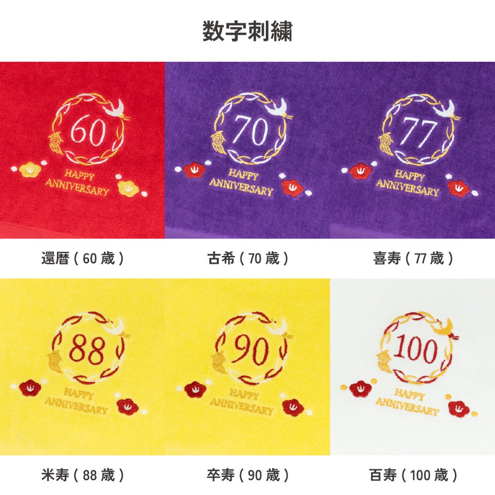 長寿祝い 今治タオル グッドタオル　フェイスタオル ギフト 敬老 長寿 お祝い 還暦 古希 喜寿 米寿 卒寿 百寿 