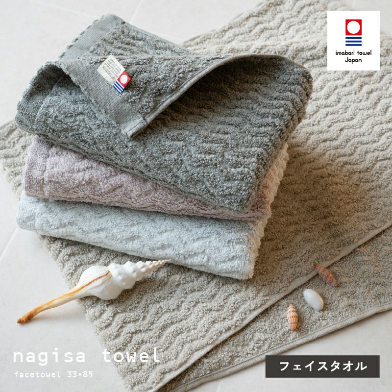 今治タオル nagisatowel フェイスタオル4枚セット | タオルモールオルタ