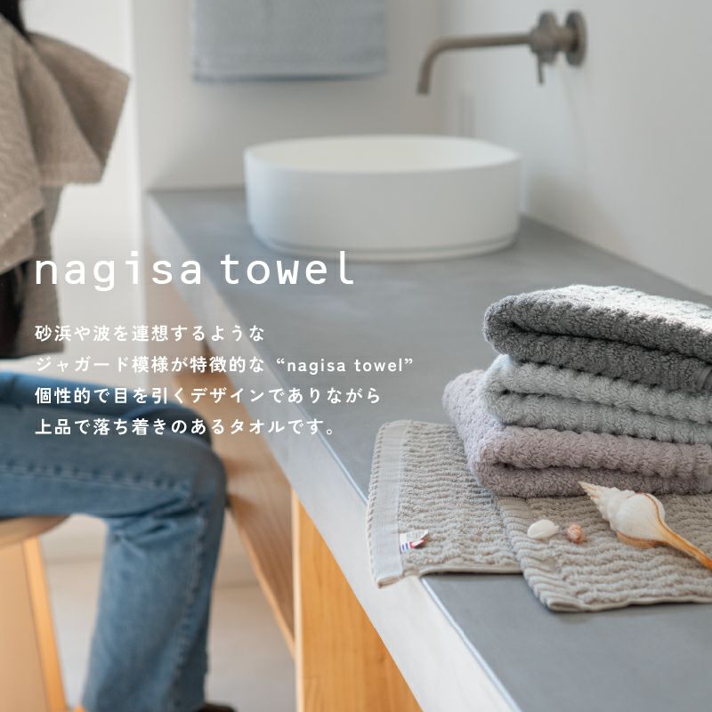 今治タオル nagisa フェイスタオル
