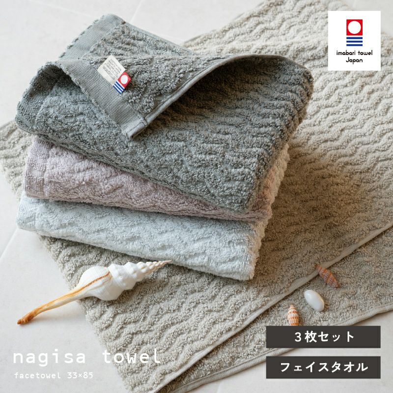 【美品】NAZZ 3枚セット 2006年コレクション 今治タオル nagisatowel フェイスタオル4枚セット | タオルモールオルタ