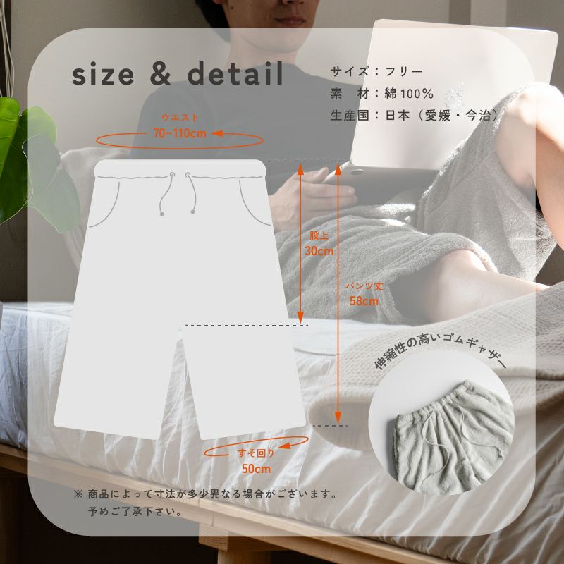 タオルパンツ　今治産　パイルショーツ　サイズ　ゴム調節