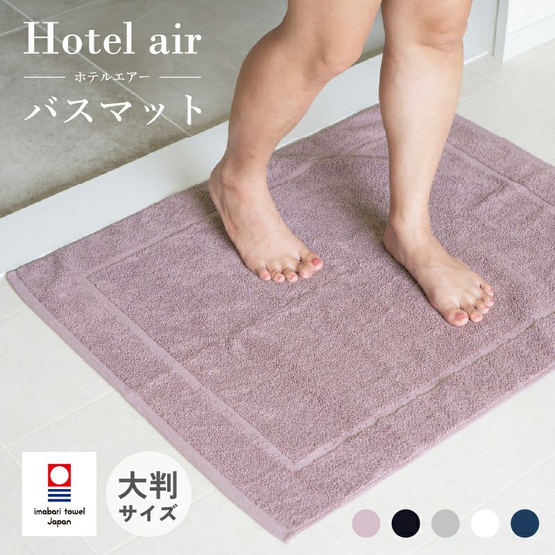 大判　バスマット　トップ