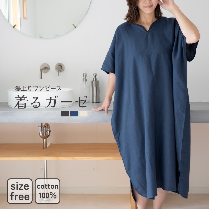 着るタオルLight トップ