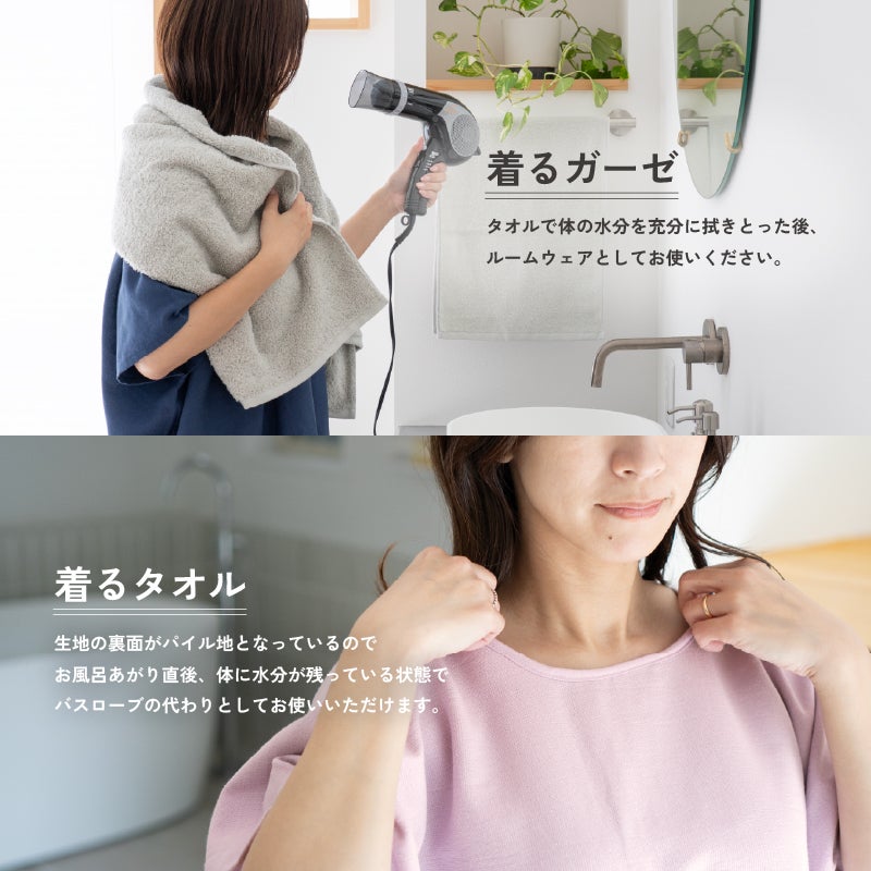 着るタオル Light 着心地